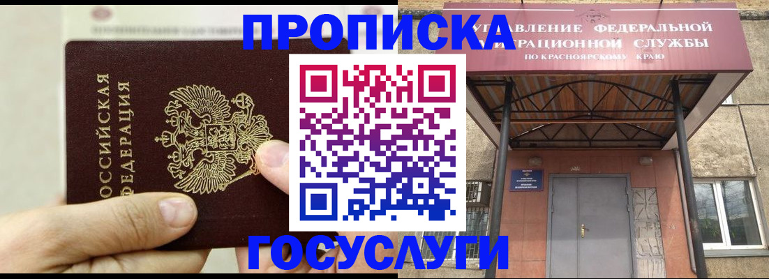 прописка 2025 в Черноголовке